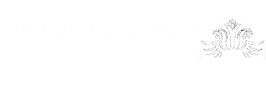 الهه پرواز ایرانیان